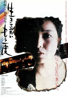 I Want To Live Once More: Shinjuku Bus Fire Incident Trailer