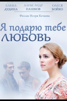 I Will Grant You Love Trailer