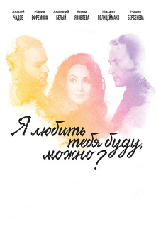 I Will Love You, May I? Trailer