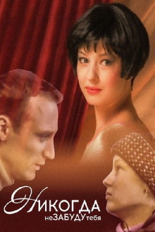 I Will Never Forget You! Trailer
