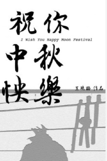 I Wish You Happy Moon Festival Trailer