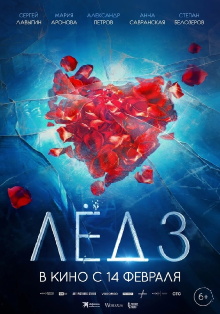 Ice 3 Trailer