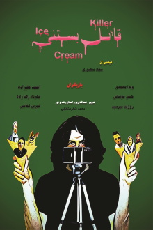 Ice-Cream Killer Trailer
