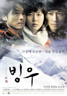 Ice Rain Trailer
