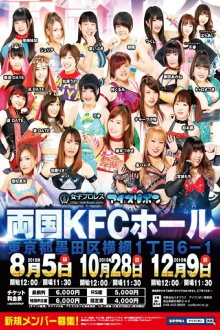 Ice Ribbon New Ice Ribbon #902 ~ Ryogoku KFC Ribbon Trailer