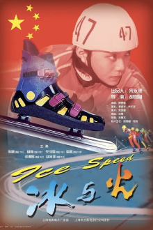 Ice Speed Trailer