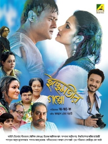 Ichchhemotir Gappo Trailer