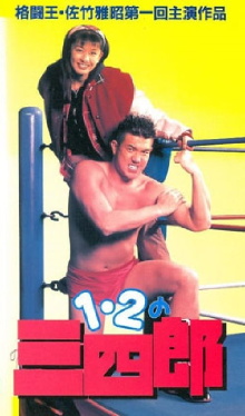 Ichi, ni no sanshiro Trailer