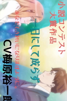 Ichi Nichi Shite Narazu Trailer