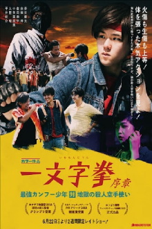 ICHIMONJI KEN Prologue - Kung Fu Boy VS Murder Karate Man Trailer