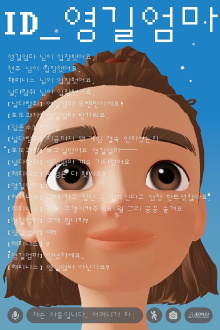 ID_Younggil's Mum Trailer