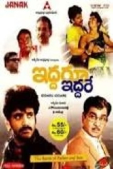 Iddaru Iddare Trailer
