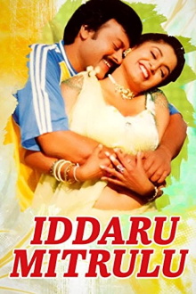 Iddaru Mitrulu Trailer