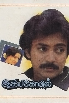 Idhaya Kovil Trailer