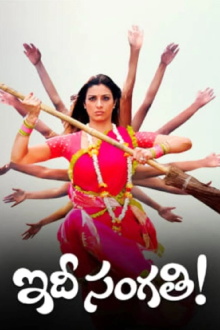 Idhi Sangathi Trailer