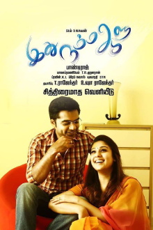 Idhu Namma Aalu Trailer