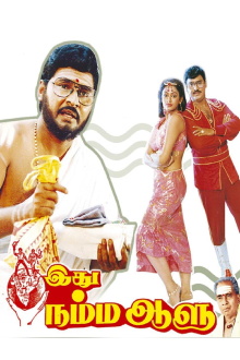 Idhu Namma Aalu Trailer
