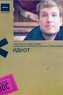 Idiot Trailer