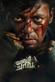 Idiyan Chandhu Trailer