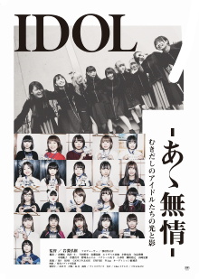 Idol -Ah, Heartless- Trailer