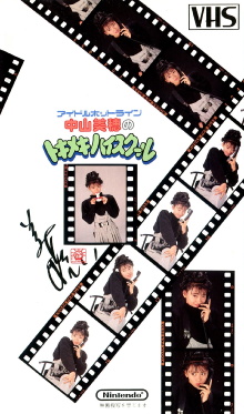 Idol Hotline: Miho Nakayama's Tokimeki High School Trailer