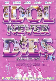IDOL NEVER DiES Trailer