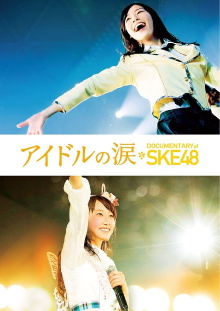 Idols' Tears: Documentary of SKE48 Trailer