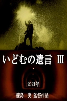 IDOM's Testament Ⅲ Trailer