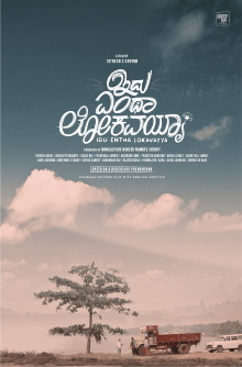 Idu Entha Lokavayya Trailer