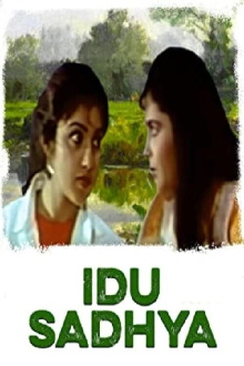 Idu Saadhya Trailer