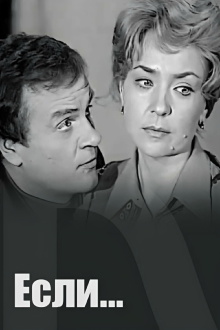 If... Trailer