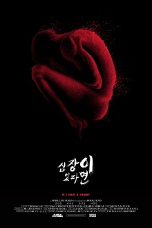 If I Had a Heart Trailer