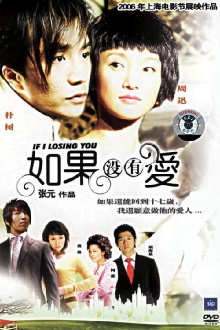 If I Losing You Trailer
