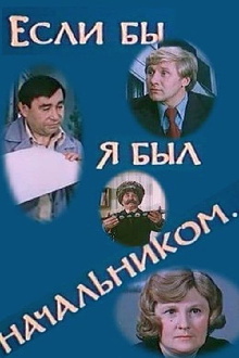 If I Were the Boss... Trailer