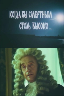 If Mortals Only Had the Power... Trailer