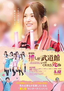 If My Favorite Pop Idol Made It to the Budokan, I Would Die: The Movie Trailer
