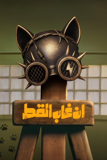 If the Cat is Absent Trailer