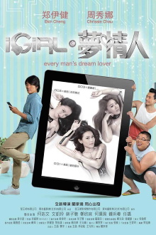 iGirl Trailer