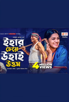 Ihar Cheye Uhai Uttom Trailer
