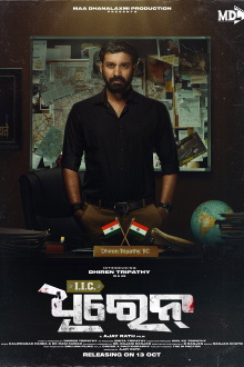 IIC Dhiren Trailer