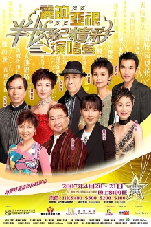 麗的亞視半世紀精彩演唱會I&II Trailer