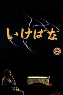 Ikebana Trailer