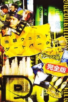 Ikebukuro West Gate Park SP Trailer