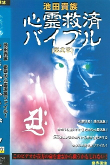 Ikeda Aristocracy: Paranormal Salvation Bible - Chapter Two Trailer