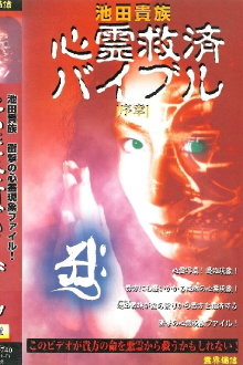 Ikeda Aristocracy: Paranormal Salvation Bible - Prologue Trailer