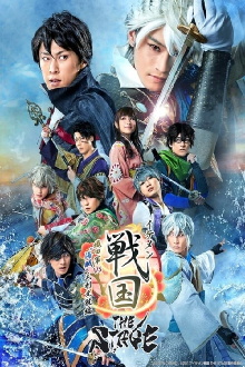 Ikemen Sengoku THE STAGE ～Oda Army VS Pirates Motonari Motonari～ Trailer