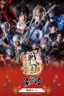 Ikemen Sengoku THE STAGE ～Oda Nobunaga Edition～ Passion Route Trailer
