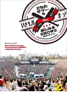 Ikimonomatsuri 2011 Donata Summer mo Tanoshimima SHOW!!! ~YOKOHAMA STADIUM~ Trailer