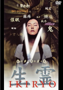 Ikiryo Trailer