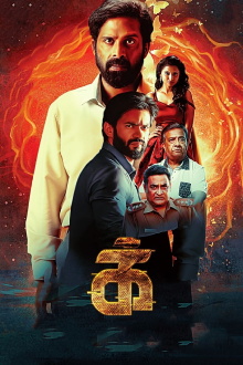 Ikk Trailer